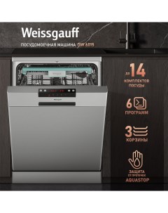 Посудомоечная машина DW 6015 серебристый Weissgauff