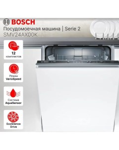 Встраиваемая посудомоечная машина SMV24AX00K Bosch