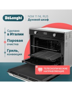 Встраиваемый электрический духовой шкаф NSM 11 NL RUS черный Delonghi