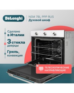 Встраиваемый электрический духовой шкаф NSM 7BL PPP RUS белый Delonghi