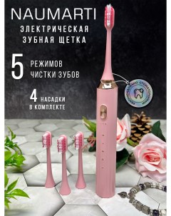 Электрическая зубная щетка XM 803 розовый Naumarti