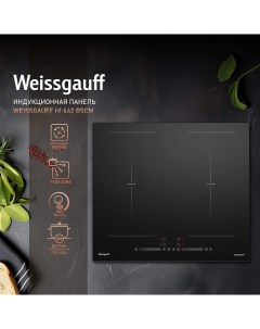 Встраиваемая варочная панель индукционная HI 642 BSCM черный Weissgauff