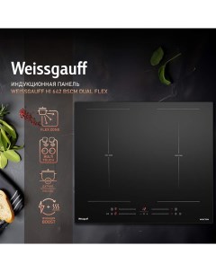 Встраиваемая варочная панель индукционная HI 642 BSCM Dual Flex черный Weissgauff