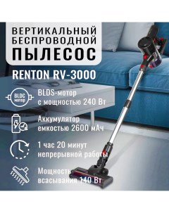 Пылесос RV 3000 серебристый черный Renton