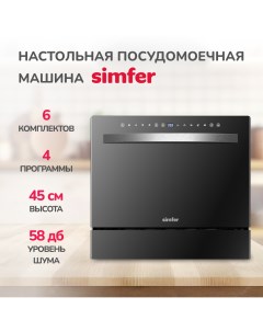 Посудомоечная машина DBB6501 черный Simfer