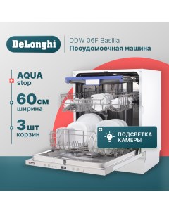 Встраиваемая посудомоечная машина DDW06F Basilia Delonghi