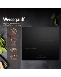 Встраиваемая варочная панель индукционная HI 630 BSC черный Weissgauff