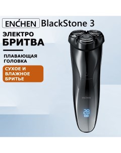 Электробритва BlackStone 3 Black Enchen