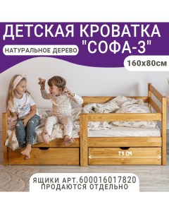 Кровать детская Софа 3 светло коричневый 160х80 см Волхам