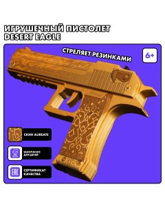 Резинкострел игрушечный Деревянный пистолет Desert eagle Aureate Geekroom