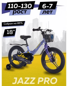 Велосипед детский двухколесный JAZZ Pro 18 2024 Синий Карбон Z MSC J1831P Maxiscoo