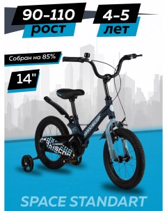 Велосипед детский двухколесный SPACE Стандарт 14 2024 Матовый Ультрамарин Maxiscoo