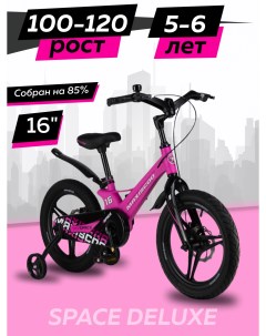 Велосипед SPACE Делюкс 16 2024 Ультра розовый Матовый Z MSC S1632D Maxiscoo