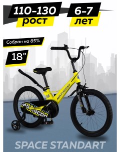 Велосипед SPACE Стандарт 18 2024 Желтый Z MSC S1835 Maxiscoo