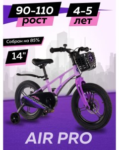 Велосипед AIR Pro 14 2024 Лавандовый Матовый Z MSC A1433P Maxiscoo