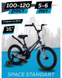 Велосипед SPACE Стандарт 16 2024 Матовый Ультрамарин Z MSC S1631 Maxiscoo