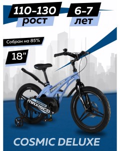 Велосипед детский двухколесный COSMIC Делюкс 18 2024 Голубой Матовый Z MSC C1833D Maxiscoo