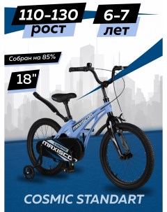 Велосипед детский двухколесный COSMIC Стандарт 18 2024 Небесно Голубой Матовый Maxiscoo