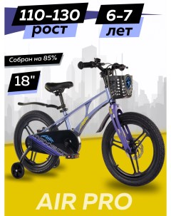 Велосипед детский двухколесный AIR Pro 18 2024 Синий Карбон Z MSC A1835P Maxiscoo