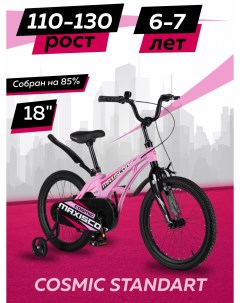Велосипед COSMIC Стандарт 18 2024 Розовый Матовый Z MSC C1831 Maxiscoo