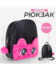 Рюкзак детский Котик с карманом из плюша 27х23х10 см Nazamok