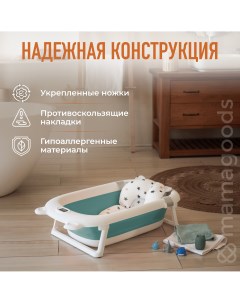 Детская складная ванночка для новорожденных Sunny с гамаком и термометром Mamagoods