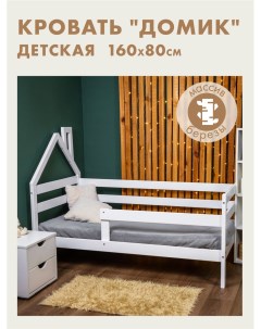Кровать детская Домик Софа односпальная подростковая Тахта 160 80 см Alatoys