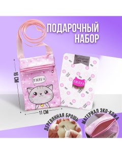 Детский подарочный набор Мяу сумка брошь цвет розовый Nobrand