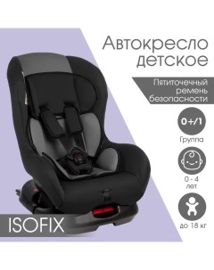 Автокресло детское Support ISOFIX группа 0 1 до 18 кг 0 4 года серый черный Крошка я