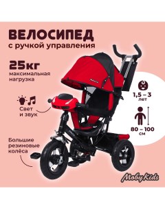 Велосипед трехколёсный детский Comfort AIR CAR красно чёрный Moby kids