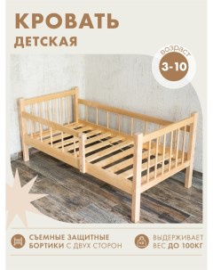 Кровать подростковая Софа с бортиком без матраса 140х70 см Alatoys