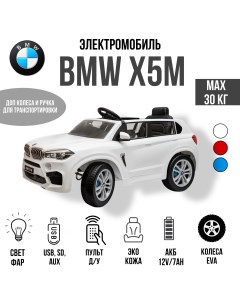 Детский электромобиль BMW X5M белый Toyland