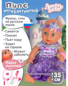 Кукла Пупс Интерактивная с аксессуарами плачет смеется говорит JB0211587 Amore bello