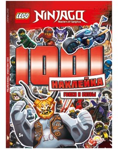 Книга LTS 701 Ninjago Гонки и битвы Lego