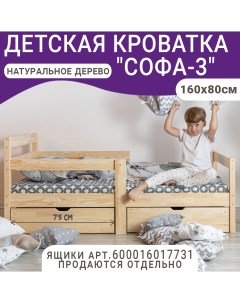 Кровать детская Софа 3 натуральный 160х80 см Волхам