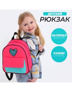Рюкзак детский текстильный с карманом Сердечко Бирюзовый Розовый Nazamok