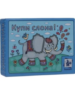 Настольная игра Купи слона Геменот