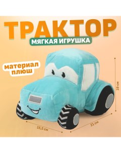 Мягкая игрушка Трактор голубой Milotoys