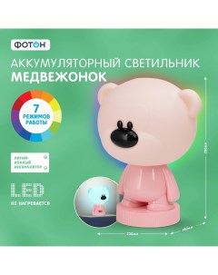Ночник детский для сна аккумуляторный медвежонок розовый Фотон