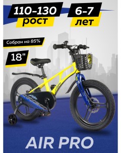 Велосипед AIR Pro 18 2024 Желтый Матовый Z MSC A1831P Maxiscoo