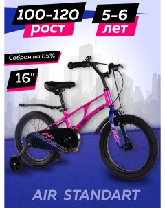 Велосипед AIR Стандарт 16 2024 Розовый Жемчуг Z MSC A1634 Maxiscoo