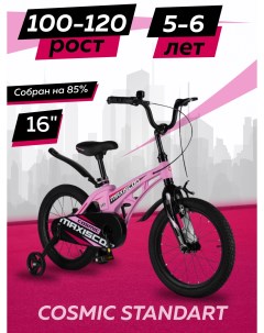 Велосипед детский двухколесный COSMIC Стандарт 16 2024 Розовый Матовый Maxiscoo