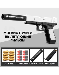 Пистолет игрушечный GLOK 18 детский черно белый с мягкими пульками Matreshka