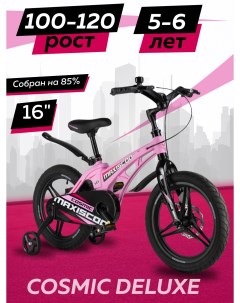 Велосипед COSMIC Делюкс 16 2024 Розовый Матовый Z MSC C1631D Maxiscoo