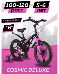Велосипед детский двухколесный COSMIC Делюкс 16 2024 Черный Жемчуг Z MSC C1632D Maxiscoo
