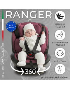 Автокресло детское Ranger Burgundy 426950 Sweet baby