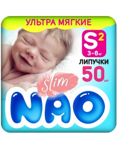Подгузники 2 размер S для новорожденных тонкие 3 6 кг 50 шт Nao