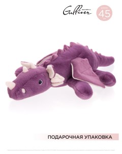 Мягкая игрушка Дракон Левиафан лежачий Символ года 2024 45 см Gulliver
