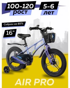 Велосипед AIR Pro 16 2024 Синий Карбон Z MSC A1635P Maxiscoo