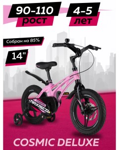 Велосипед детский двухколесный COSMIC Делюкс 14 2024 Розовый Матовый Z MSC C1431D Maxiscoo